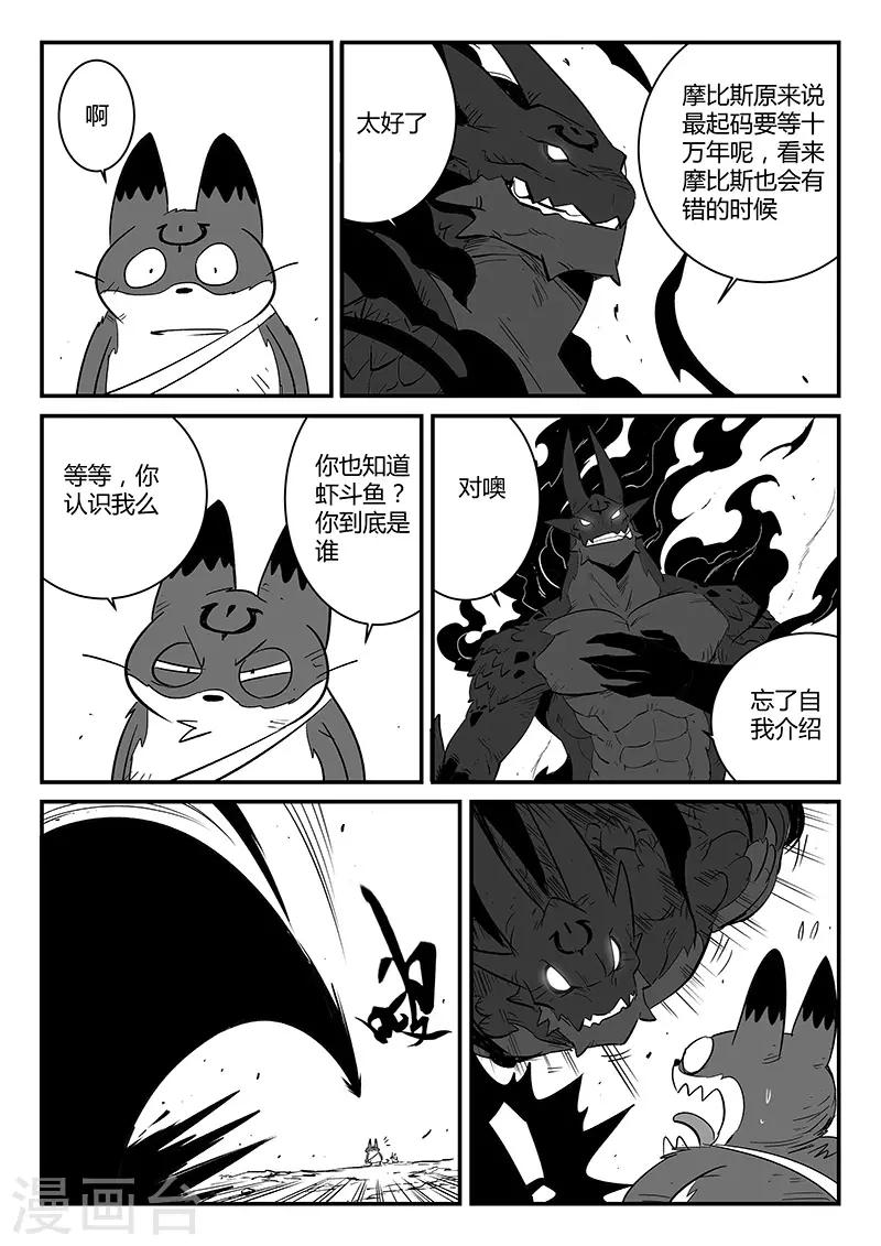 第225话 梼杌4