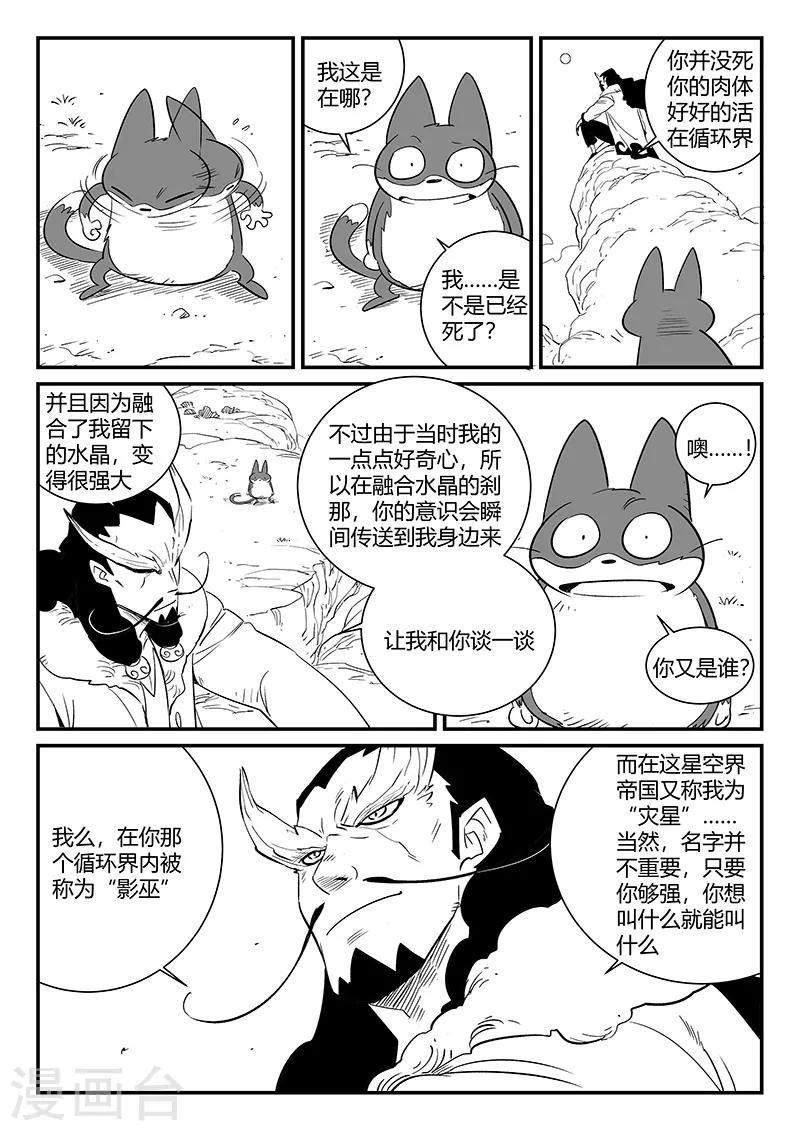 第286话 醒来吧那吉10