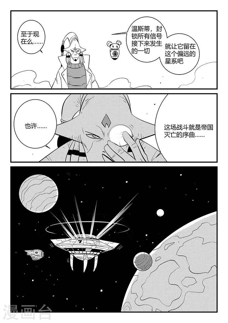 第291话 帝国暗潮11