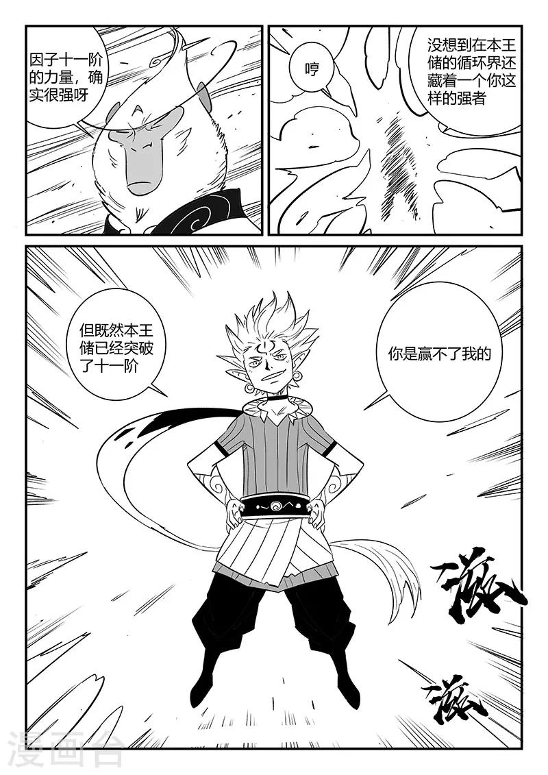第284话 仙人的实力8
