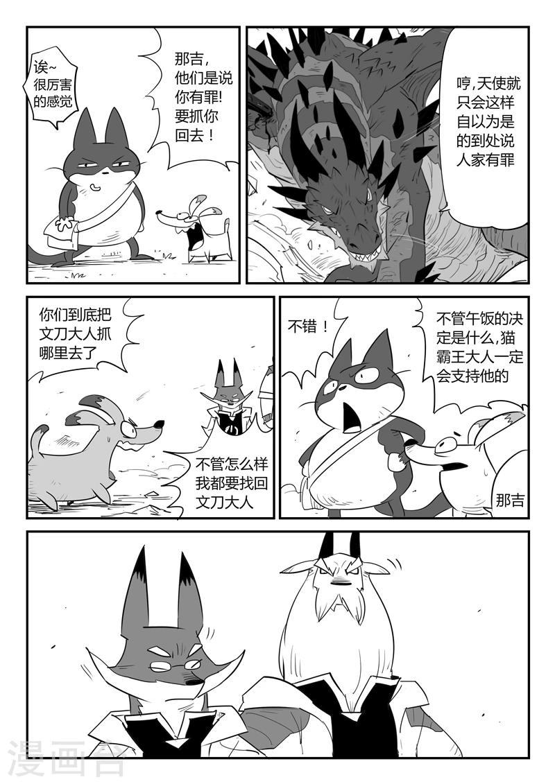 第38话 内讧7