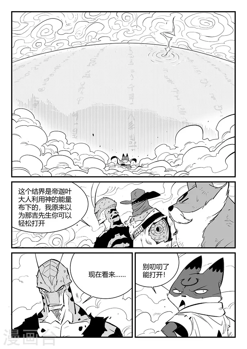 第322话 困神计划4