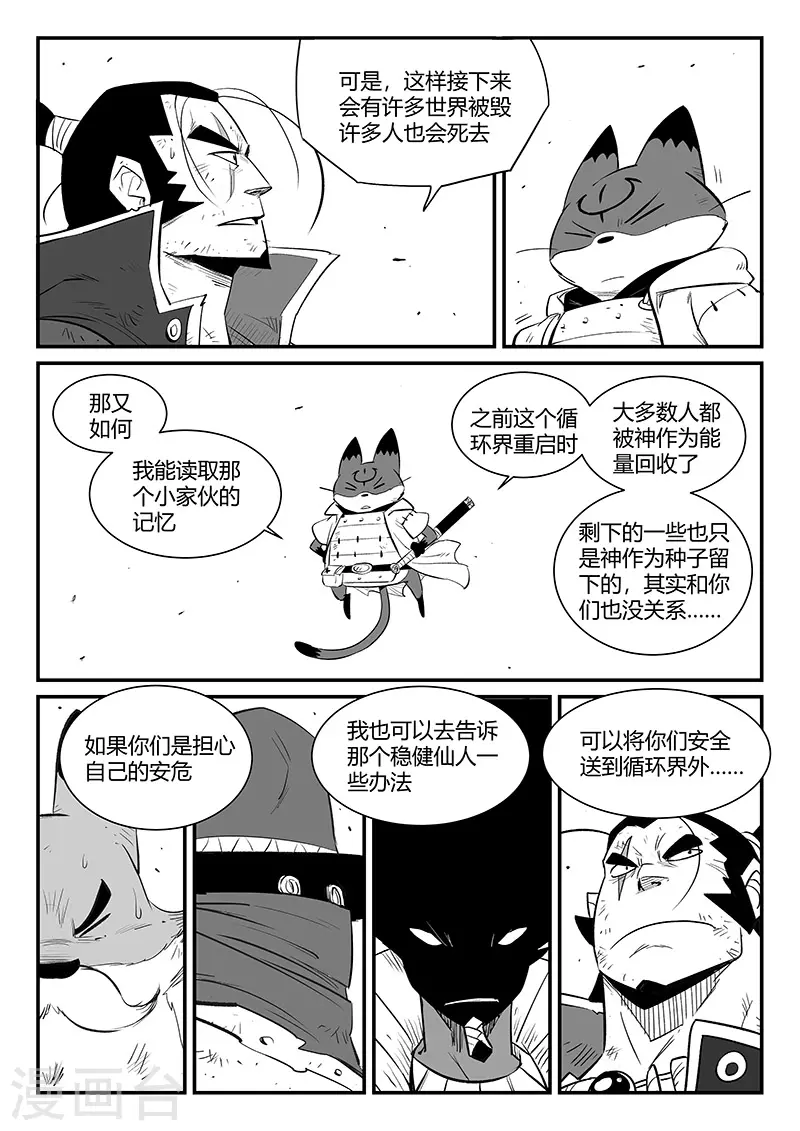 第334话 梼杌的小心思7