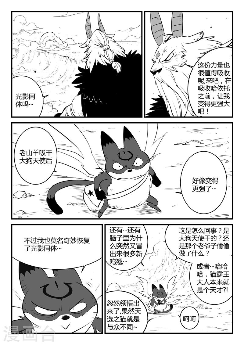 第146话 源生天使的陨落5