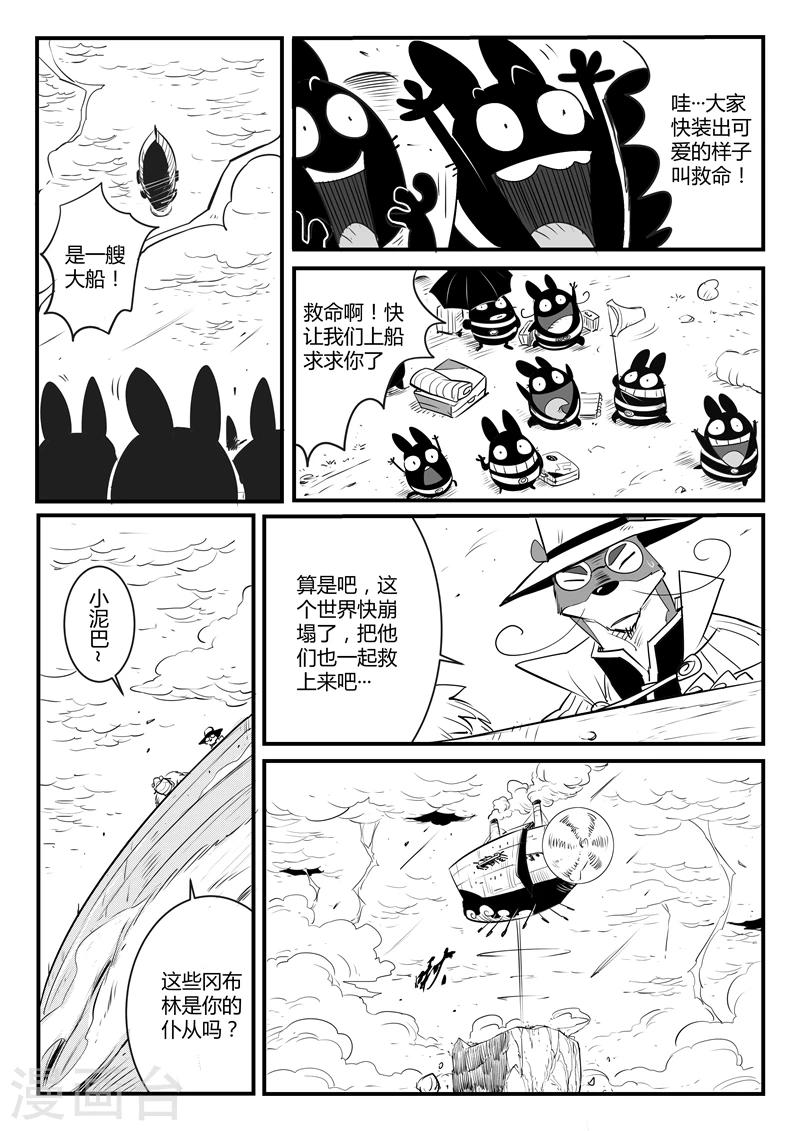 第105话 世界崩塌8