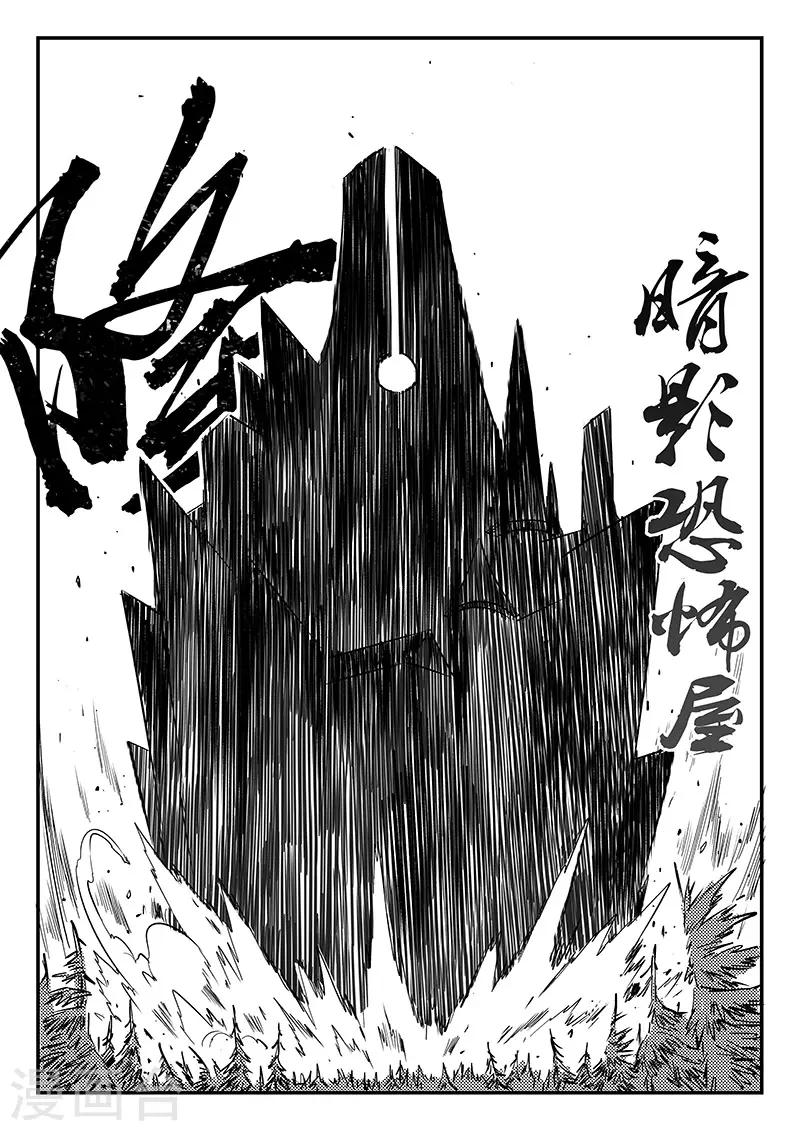 第256话 暗影恐怖屋8