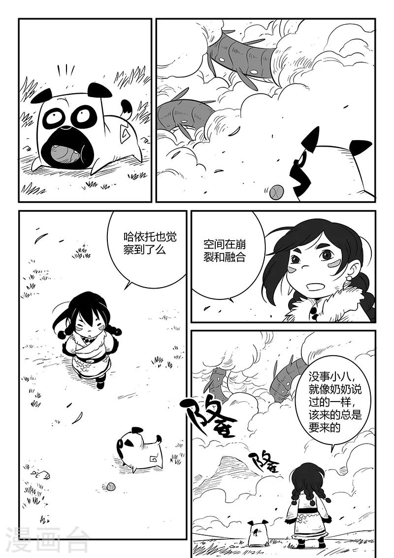 第231话 神劫的变化11