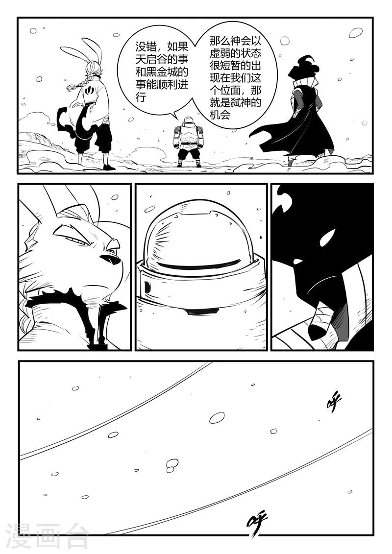第205话 黑金城初现6