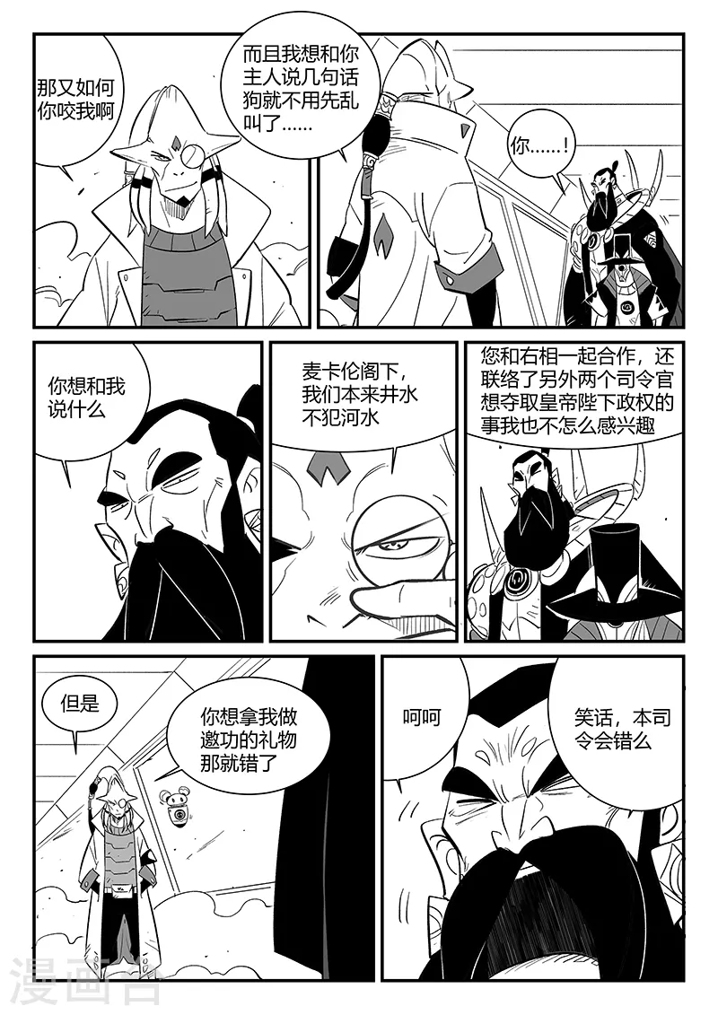 第291话 帝国暗潮9