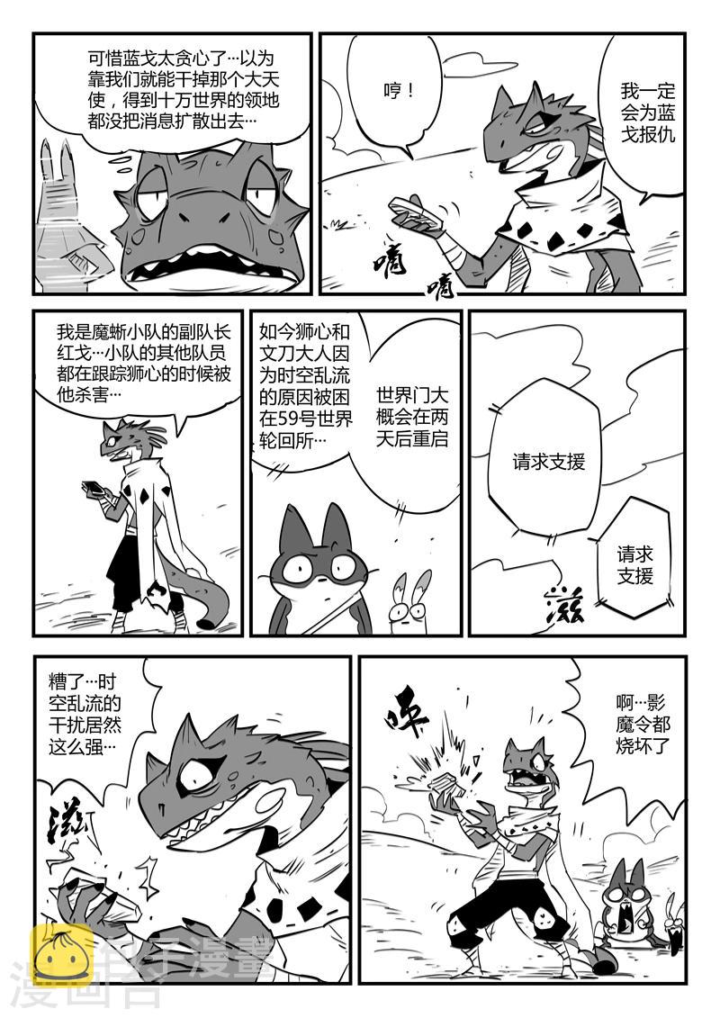 第65话 影魔令的作用4