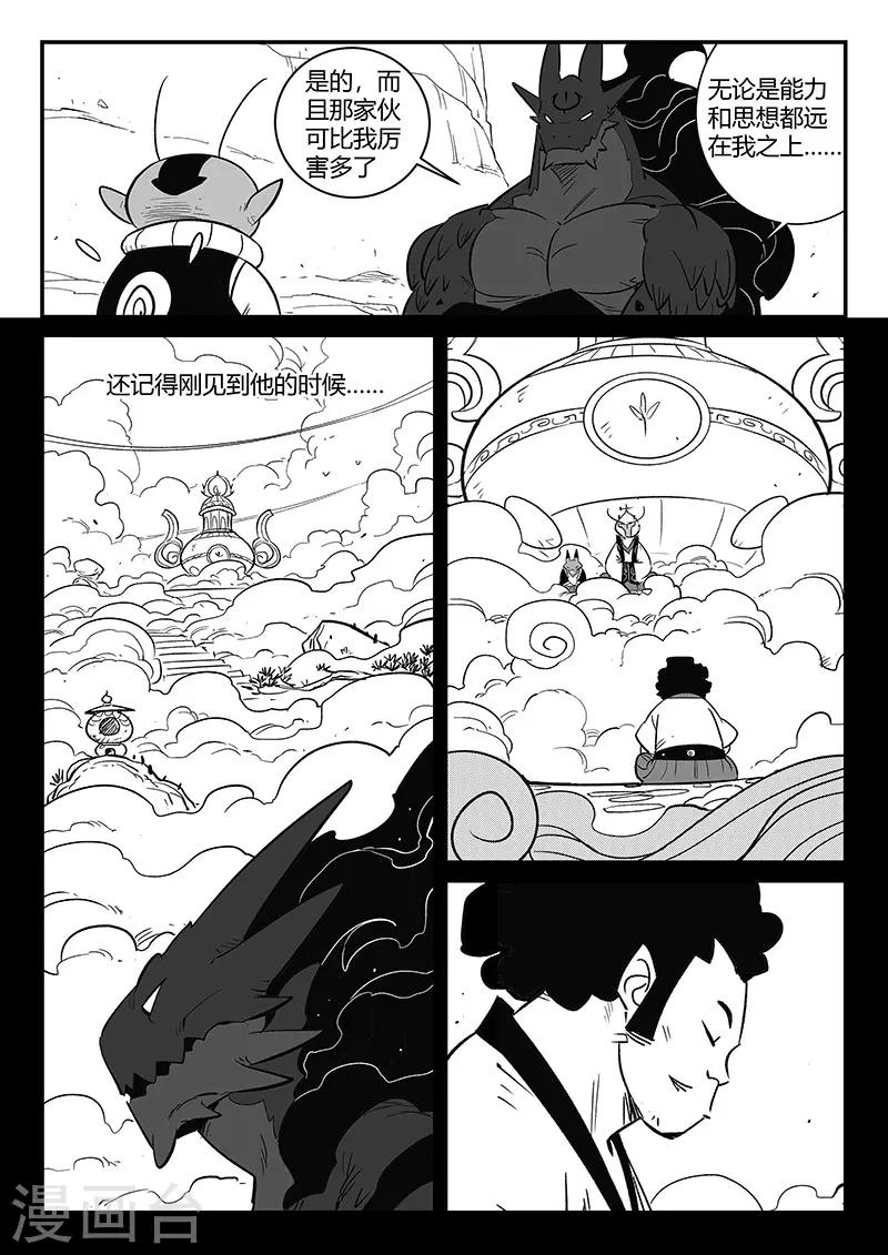 第282话 梼杌的回忆1