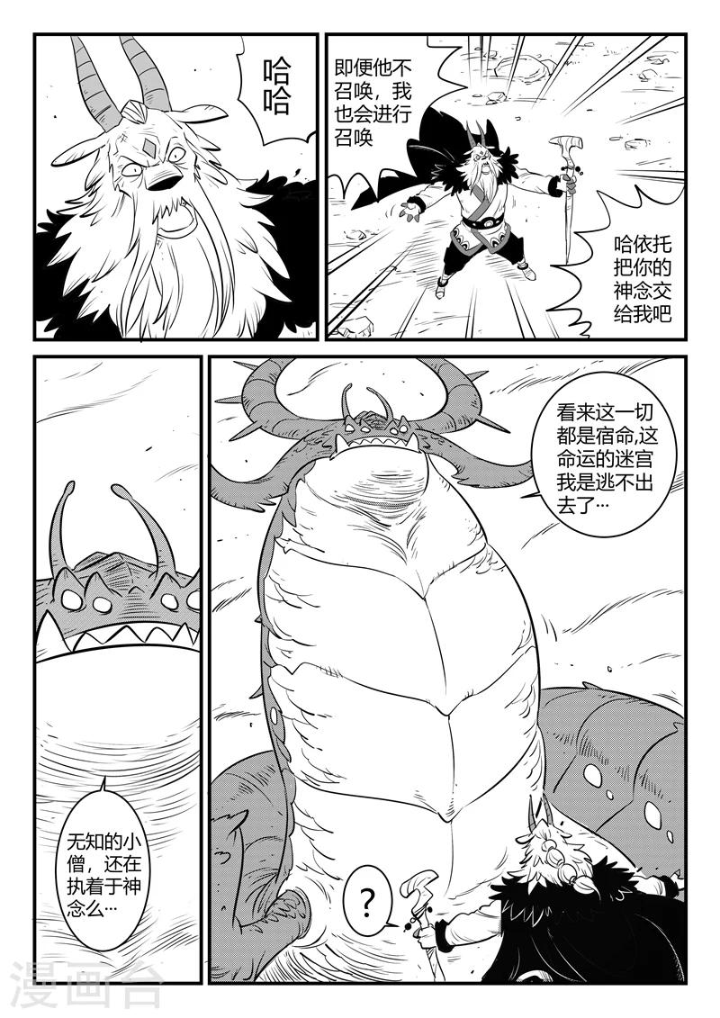 第154话 哈依托的执念4