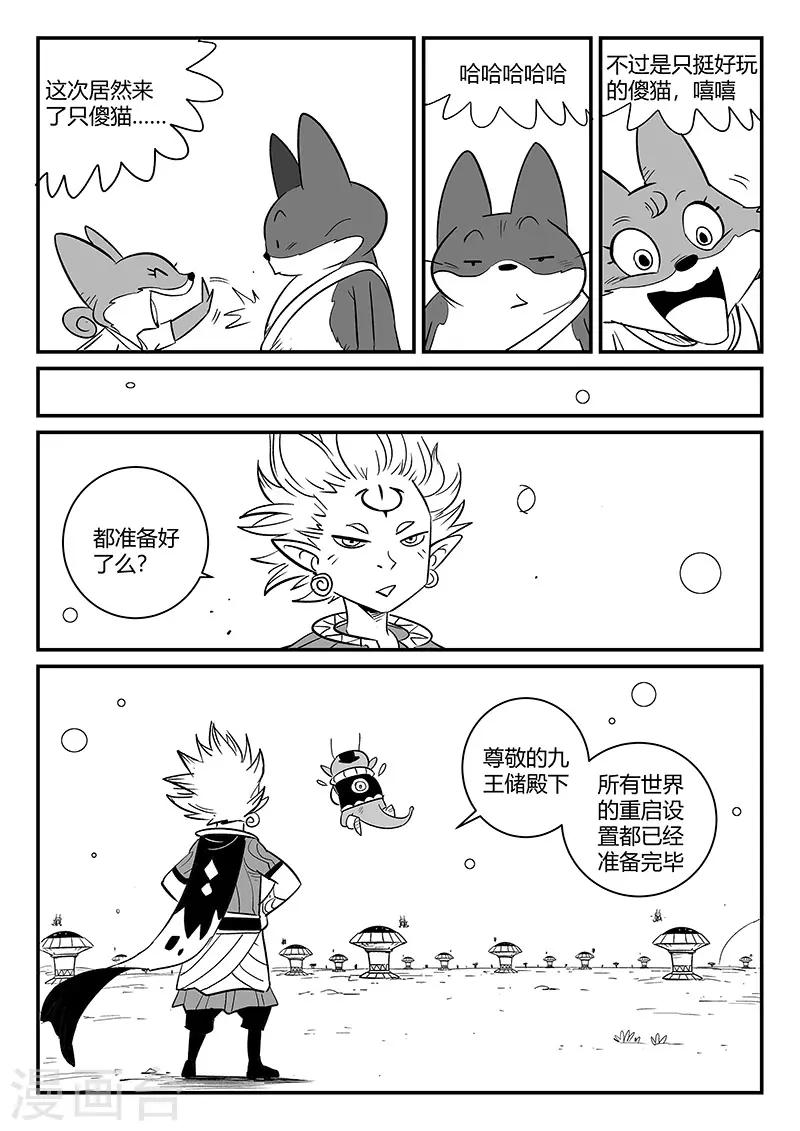 第265话 神之重启8