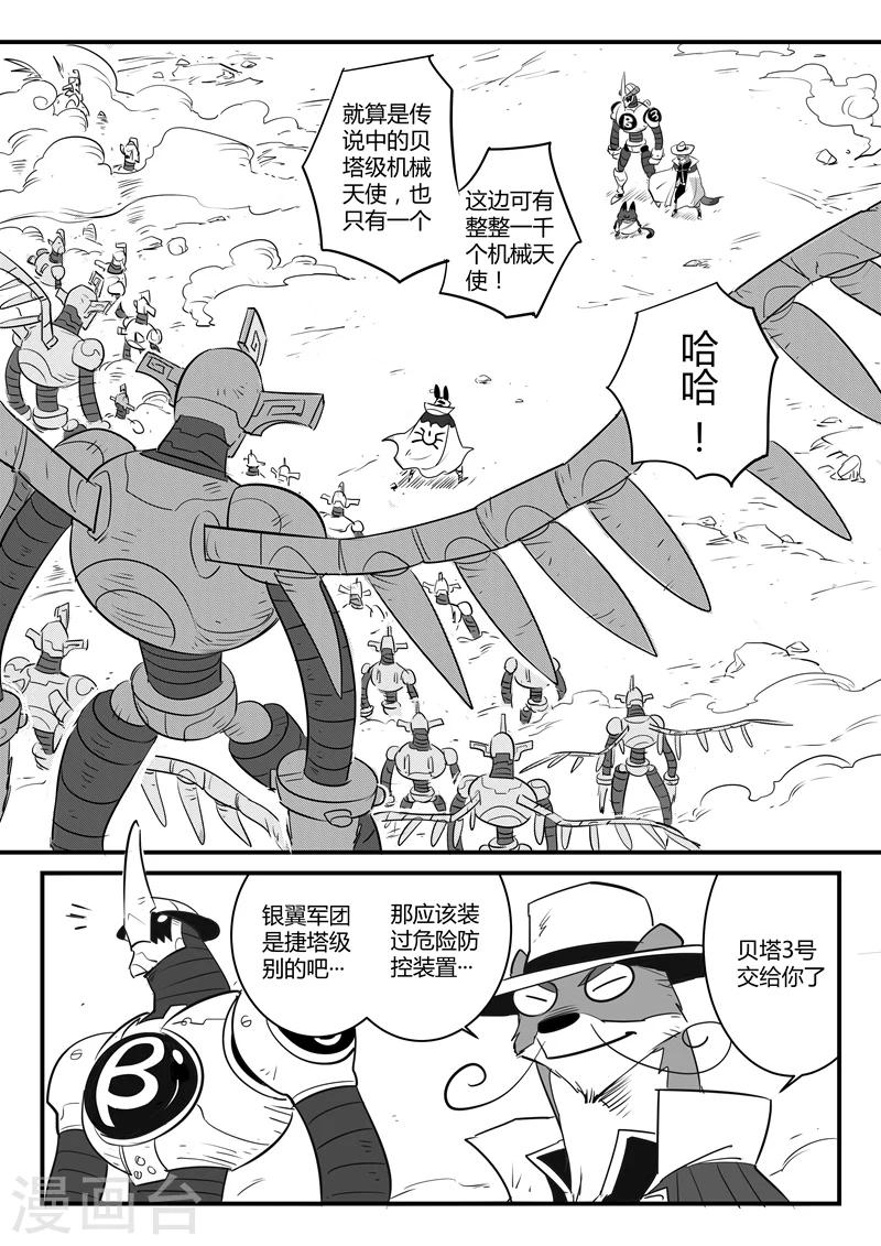 第98话 贝塔3号VS银翼军团7