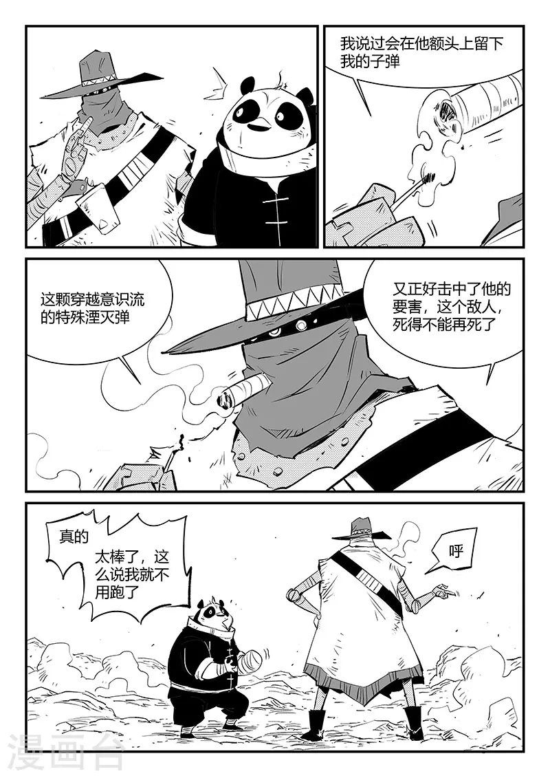 第314话 东木的狙击6