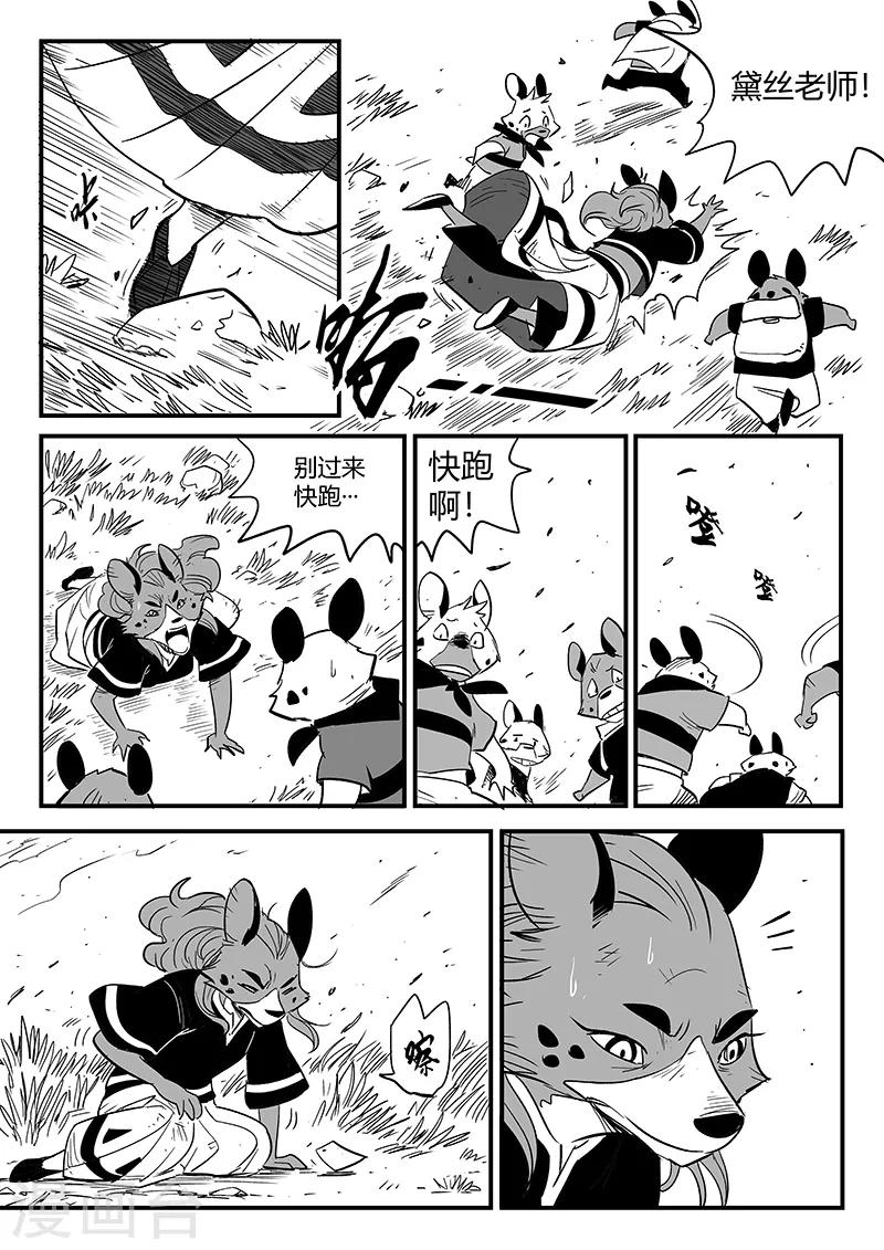第218话 黛丝老师9