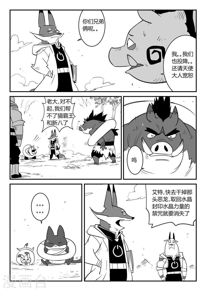 第41话 解封水晶之力3