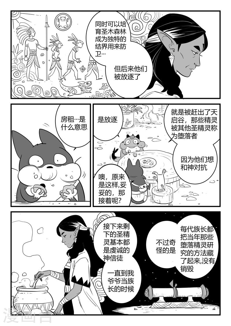 第202话 圣精灵的历史与传承2