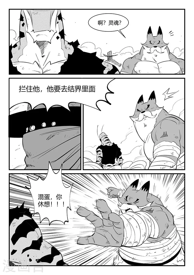 第325话 破开结界10