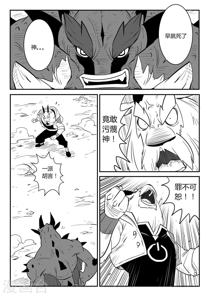 第43话 天使陨落7