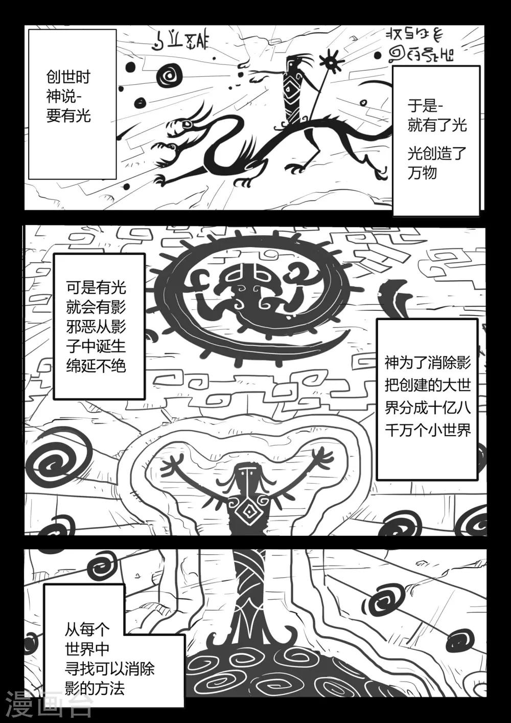 番外1 布莱克·活金博士的历史课2