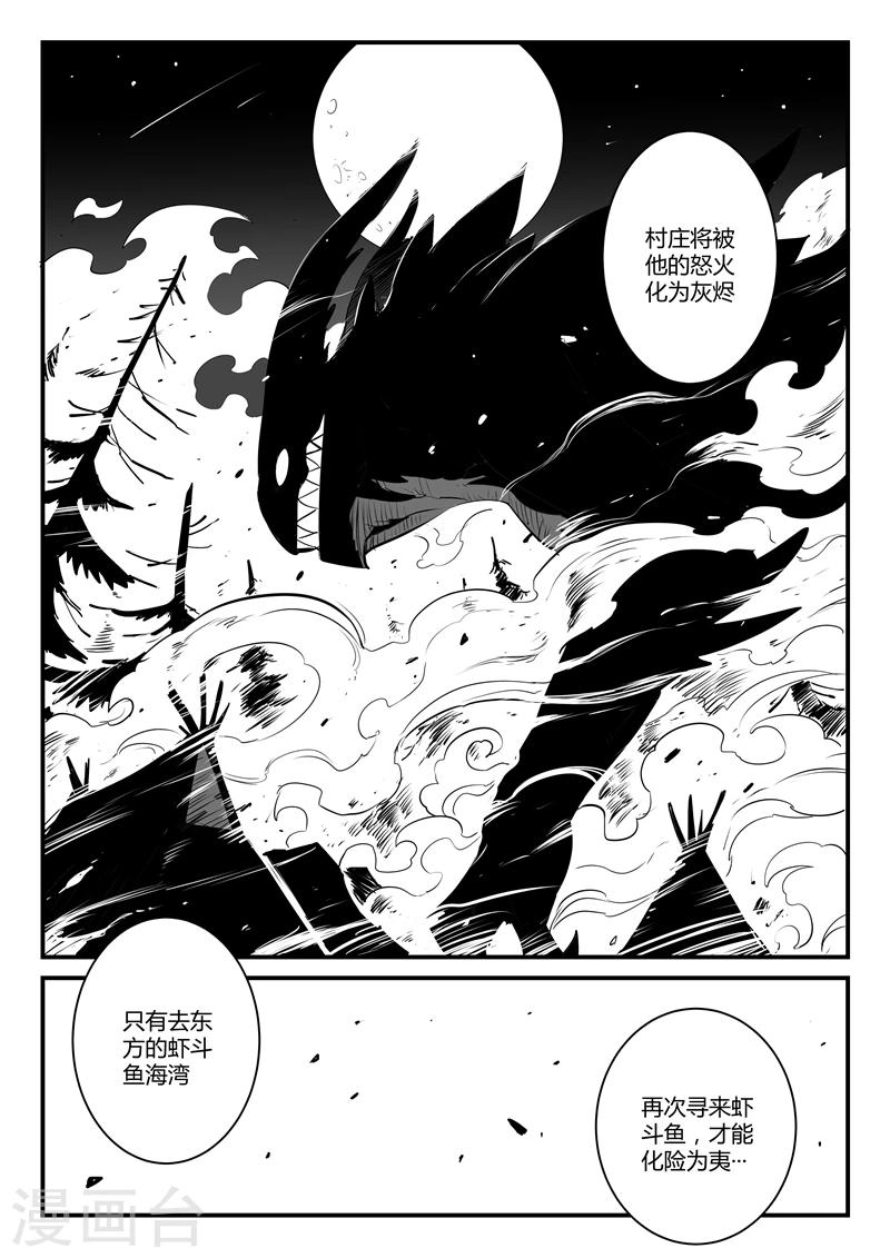 第1话 虾斗鱼4