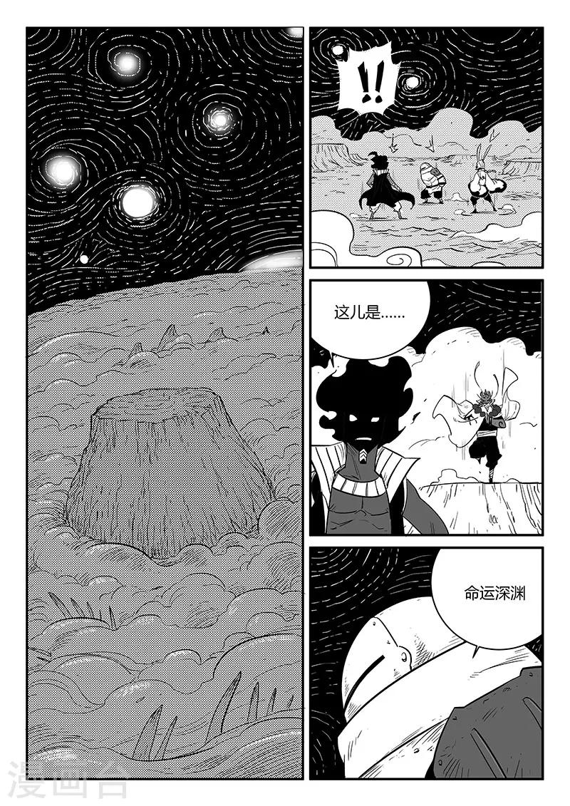 第227话 命运深渊0