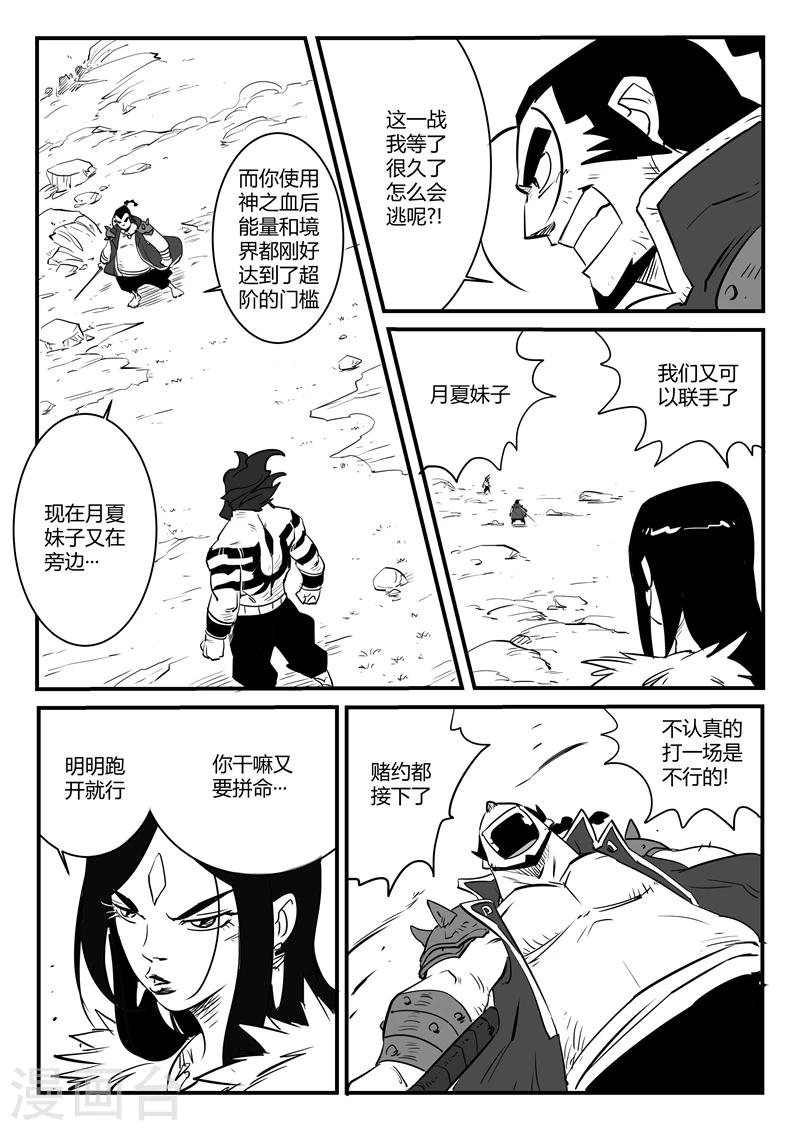 第84话 老家伙的主人2