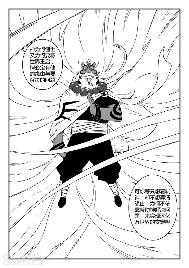 第226话 帝迦叶大天使3