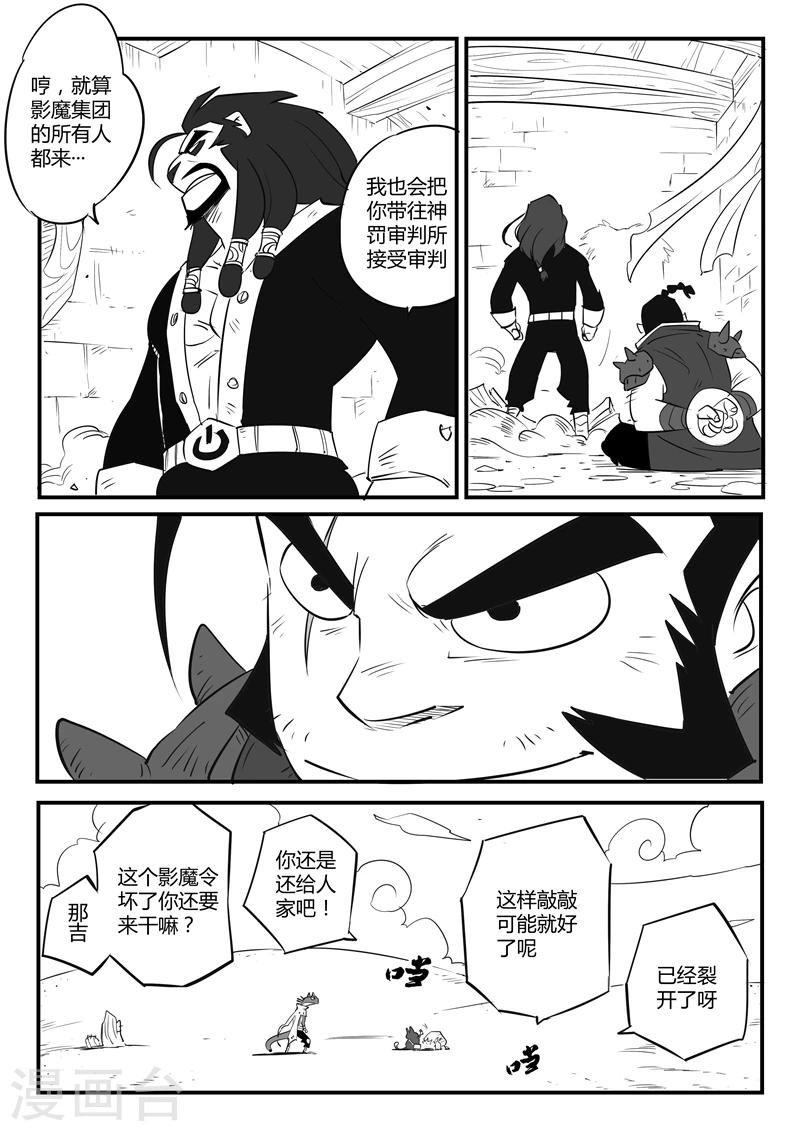 第65话 影魔令的作用11