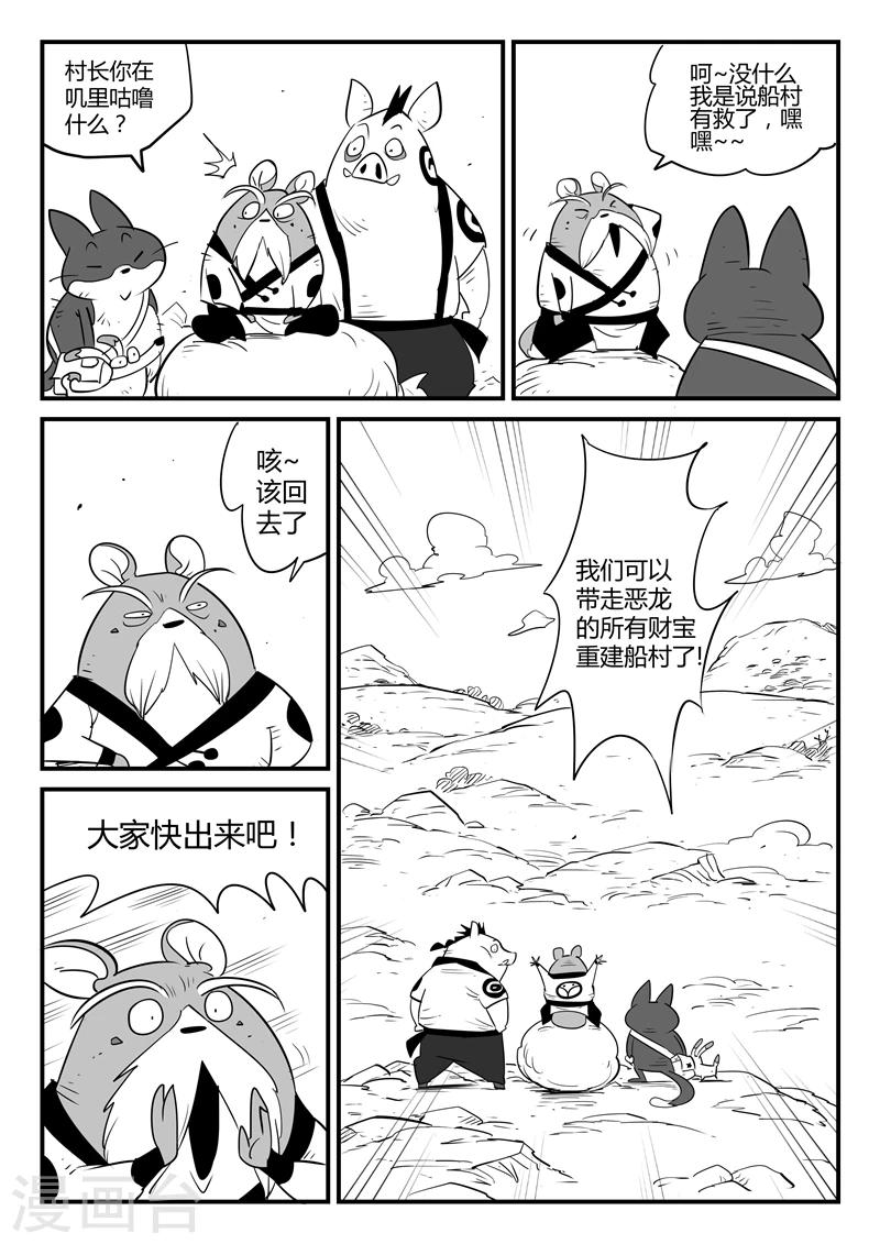 第53话 回到船村4