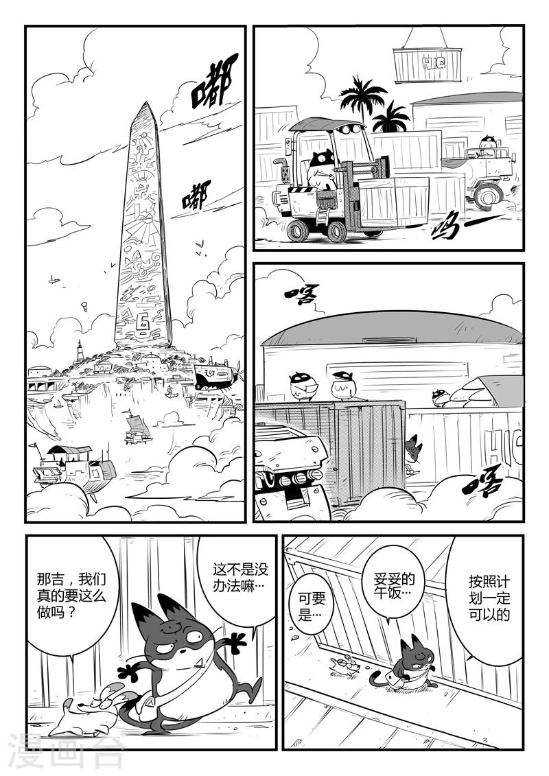第115话 那吉的新计划5