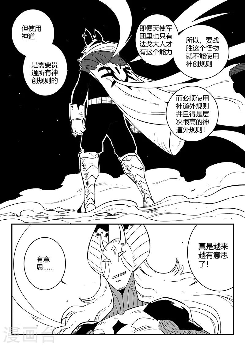 第219话 神道外规则9