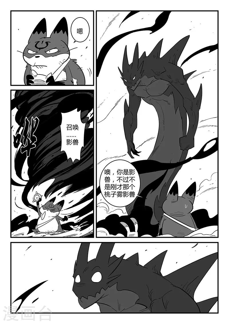 第225话 梼杌9