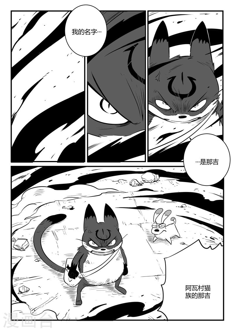 第177话 那吉与盔1