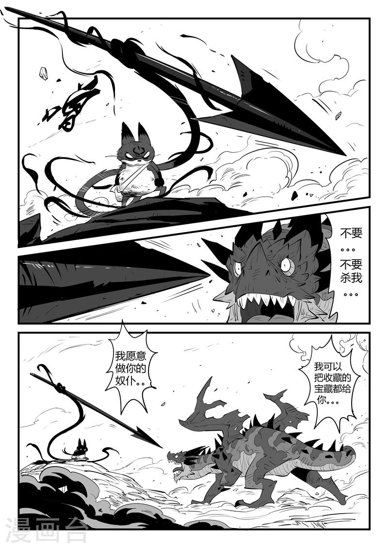 第51话 恶龙伏首9