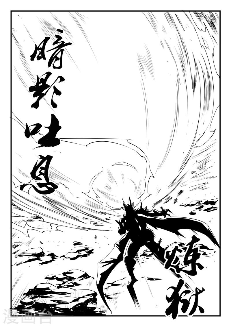 第50话  炼狱吐息9