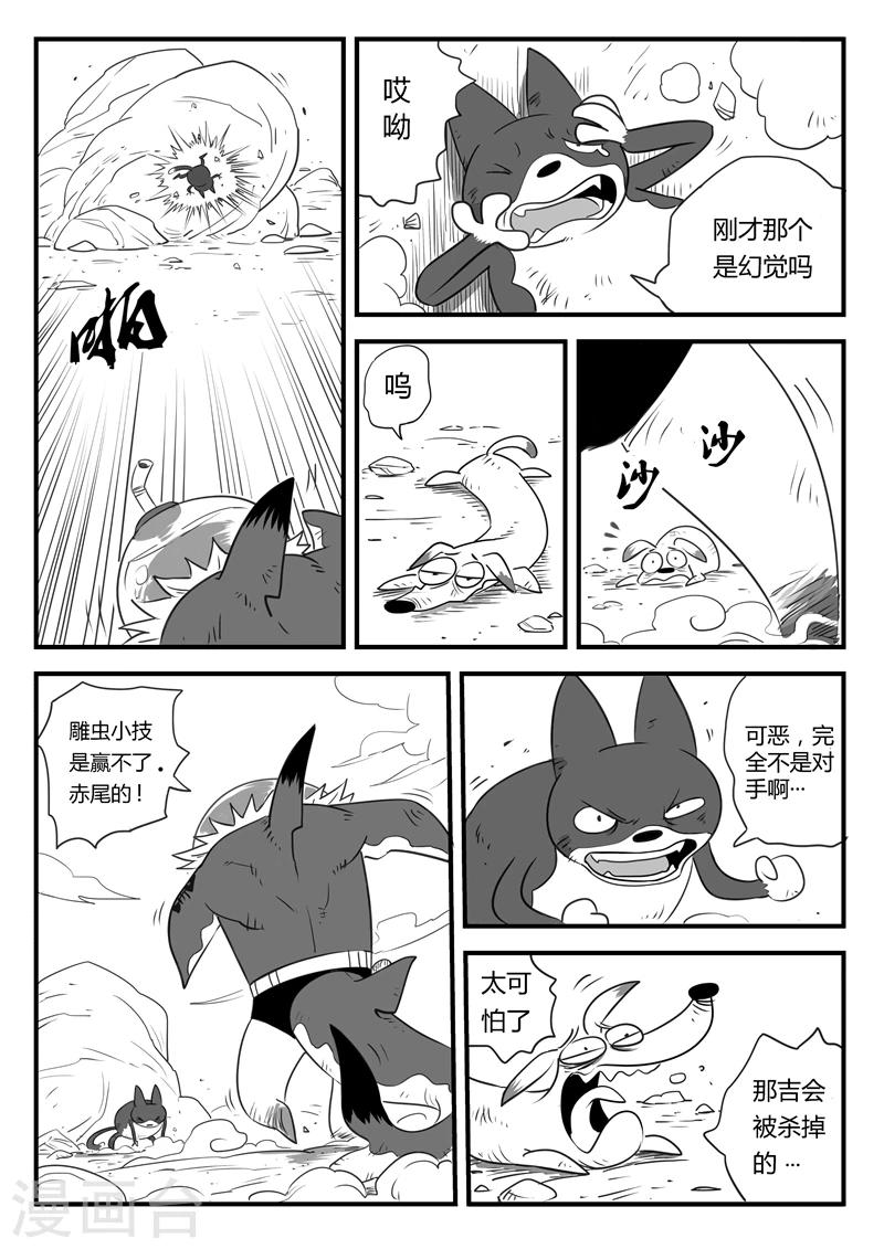 第5话 怕了吧~赤尾6