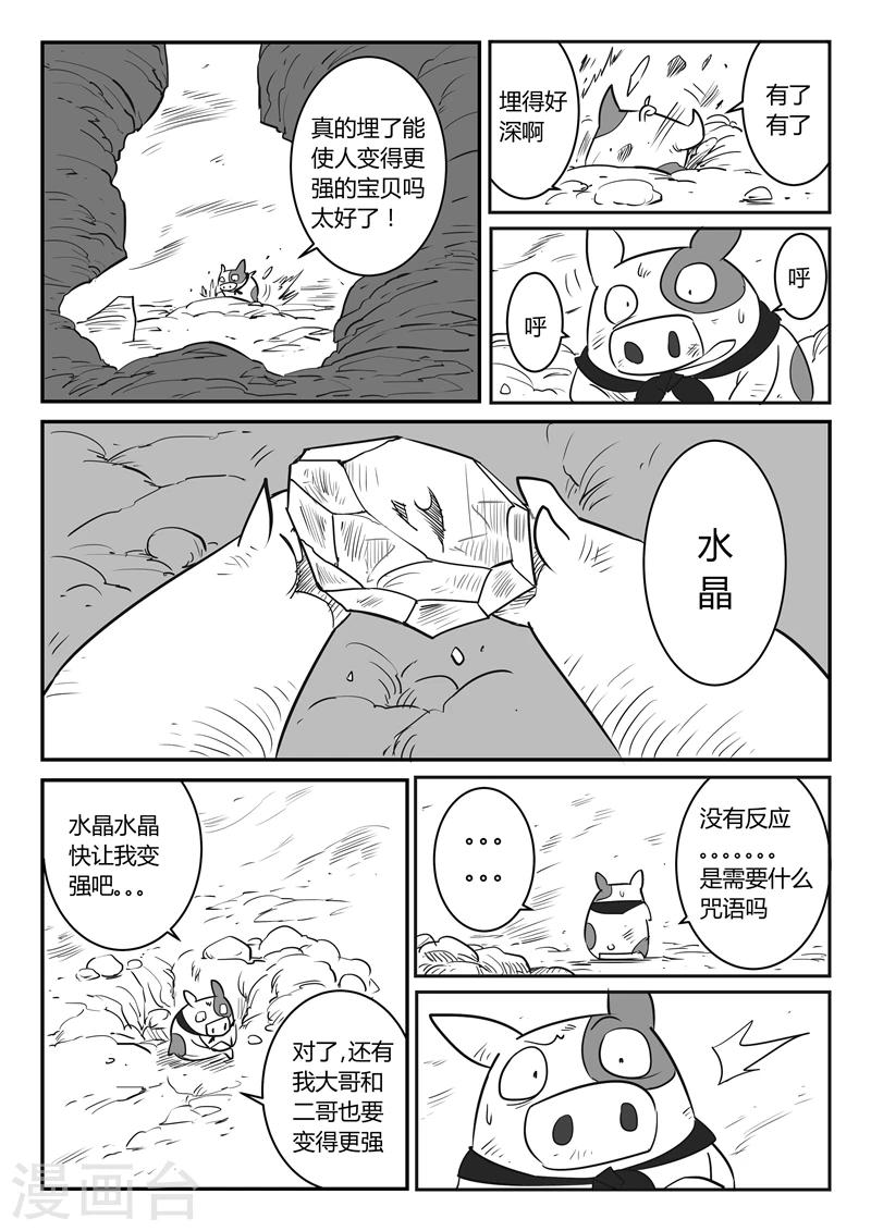 第24话 宝贝13