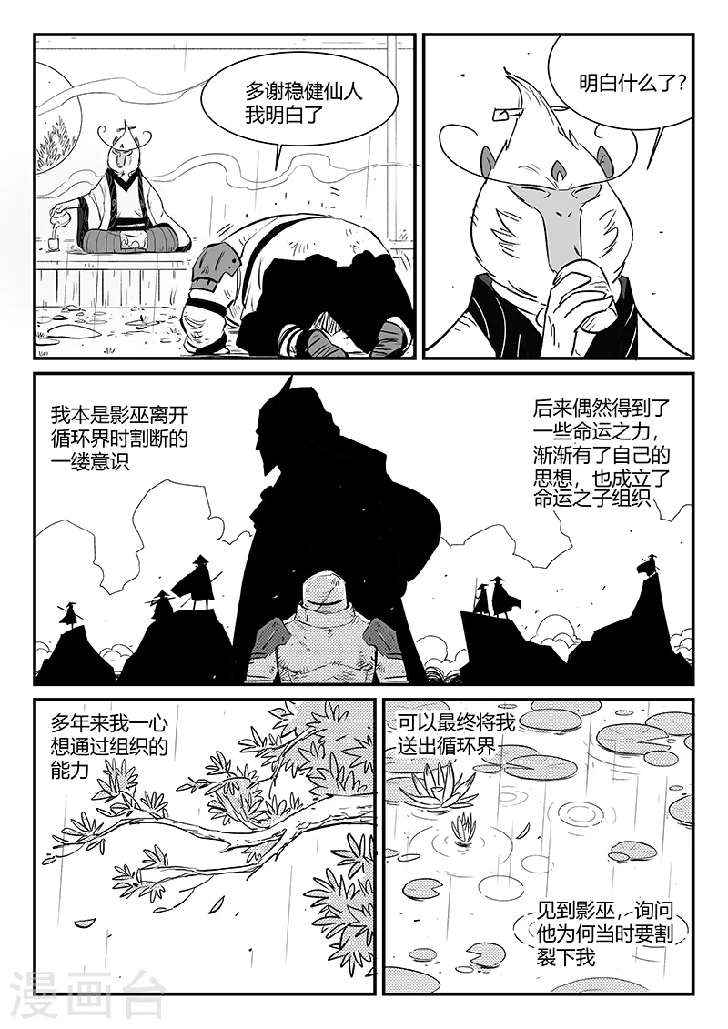 第311话 盔的执念8