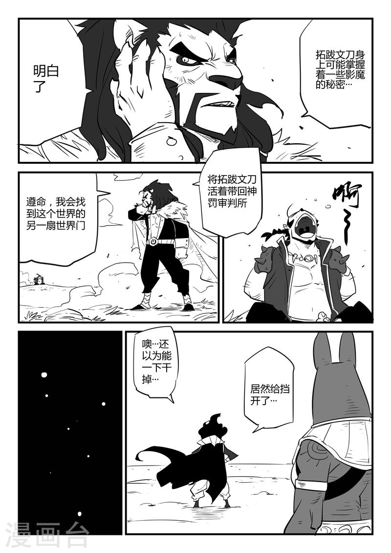 第58话 魔蜥小队2