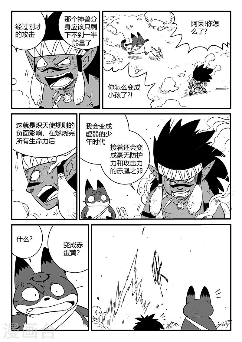 第222话 法戈的弱点6
