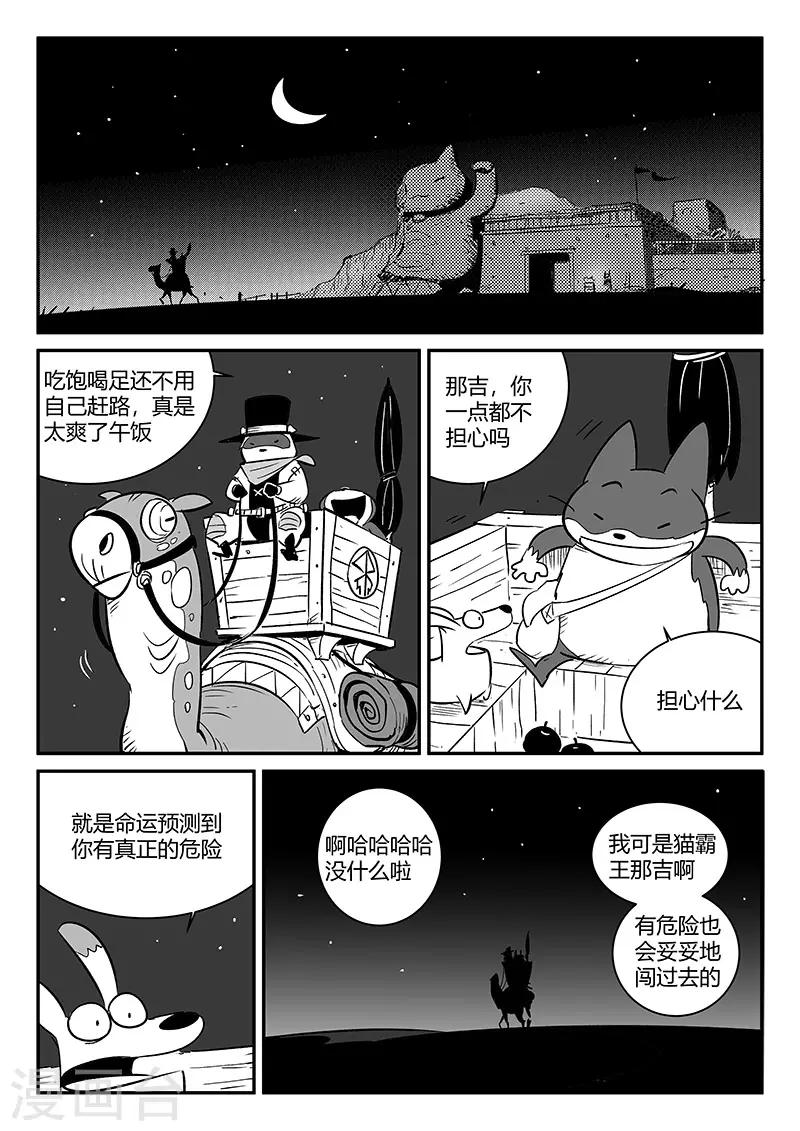 第241话 阿姆木的告诫6
