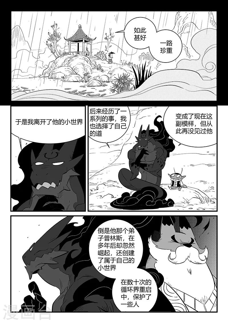 第282话 梼杌的回忆9