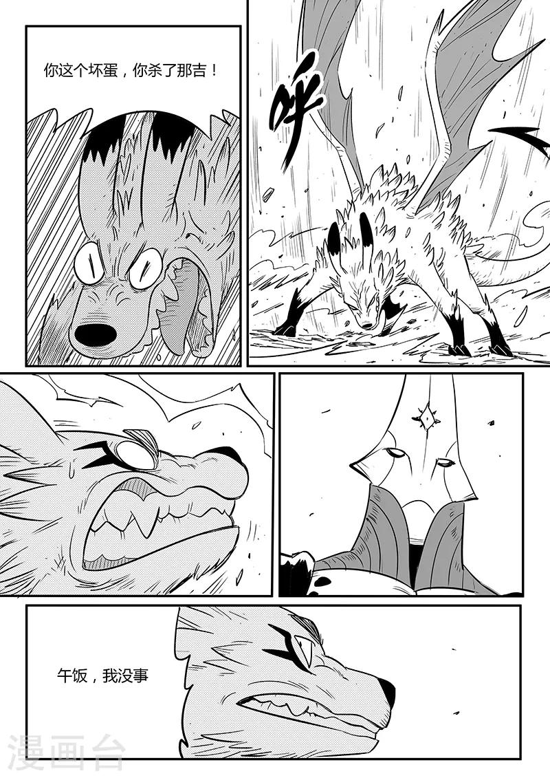 第223话 那吉的小心思2