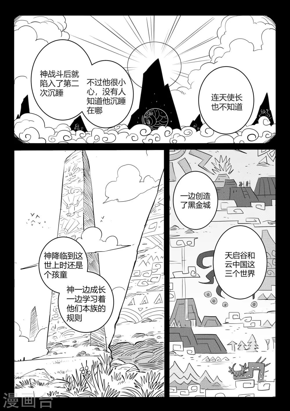 番外1 布莱克·活金博士的历史课5