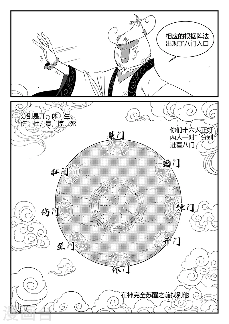 第297话 八门齐开6