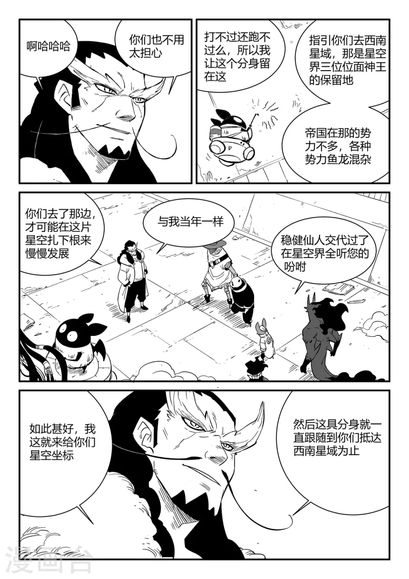 第347话 行星上的战斗2
