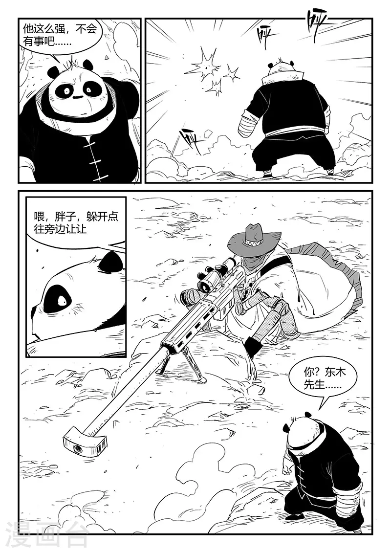 第314话 东木的狙击3