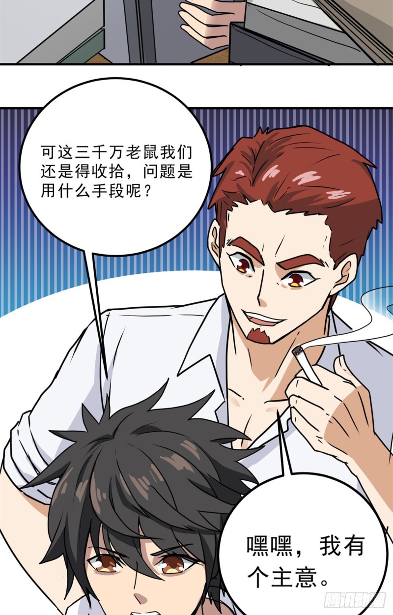 57 疯狂的老鼠26